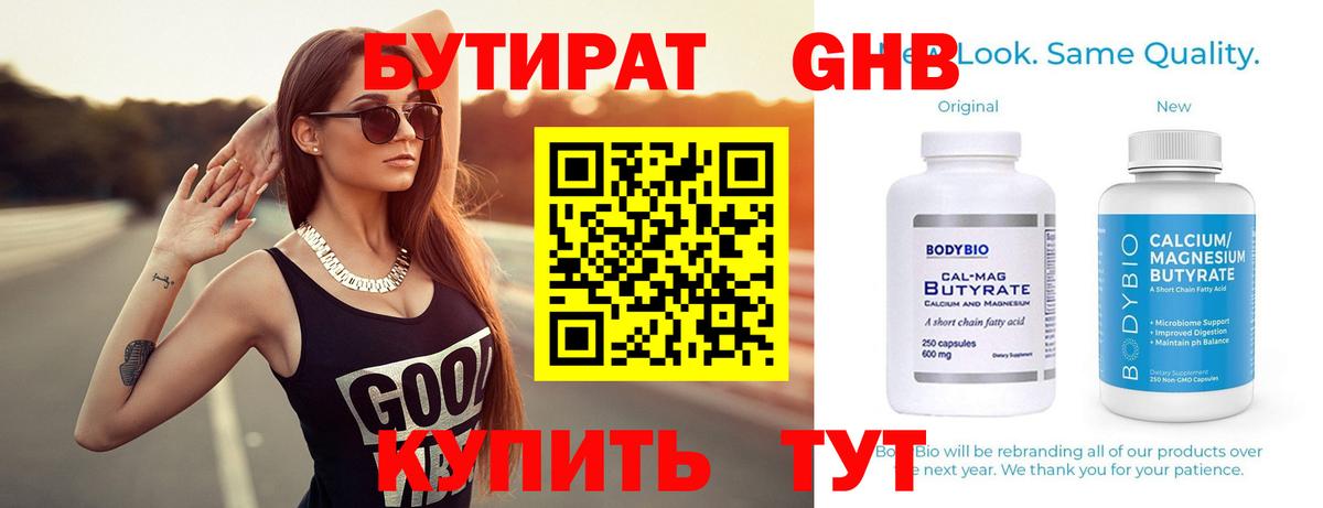 Аша  БУТИРАТ BDO 33%  Бутират  Вход с VPN 