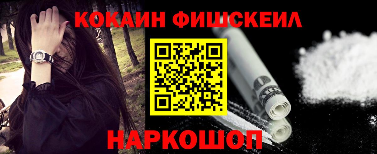 COCAIN Перу  Вход с VPN  Аша  КОКАИН  Кокаин Fish Scale 