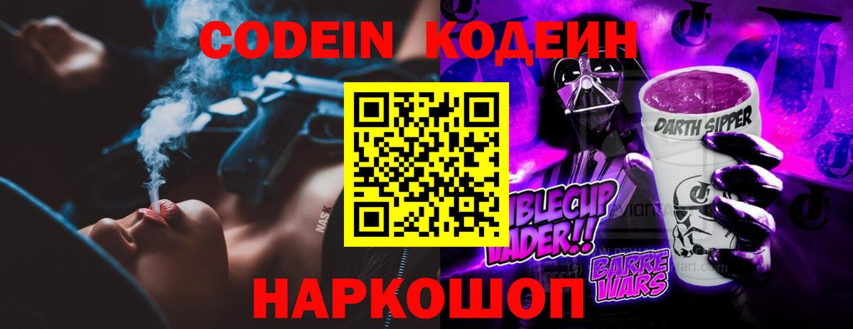 Кодеиновый сироп Lean Purple Drank  Кодеин напиток Lean (лин)  Аша  Вход с VPN 