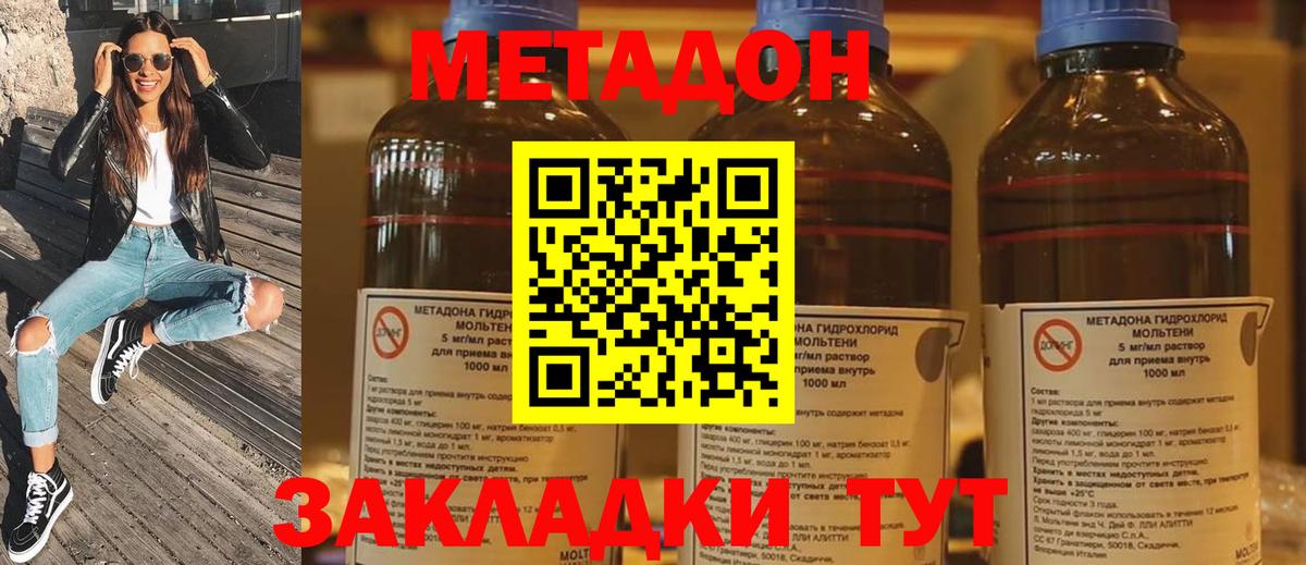 МЕТАДОН кристалл  Вход с VPN  МЕТАДОН methadone  Аша 